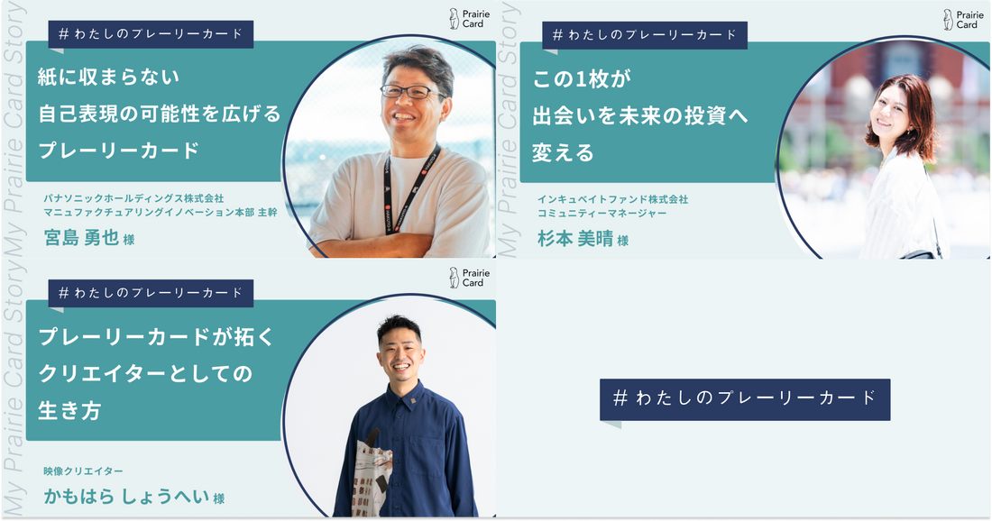 ユーザーさんを紹介する活用事例シリーズを更新