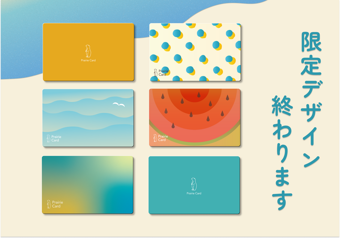 夏限定デザインの販売を実施しました