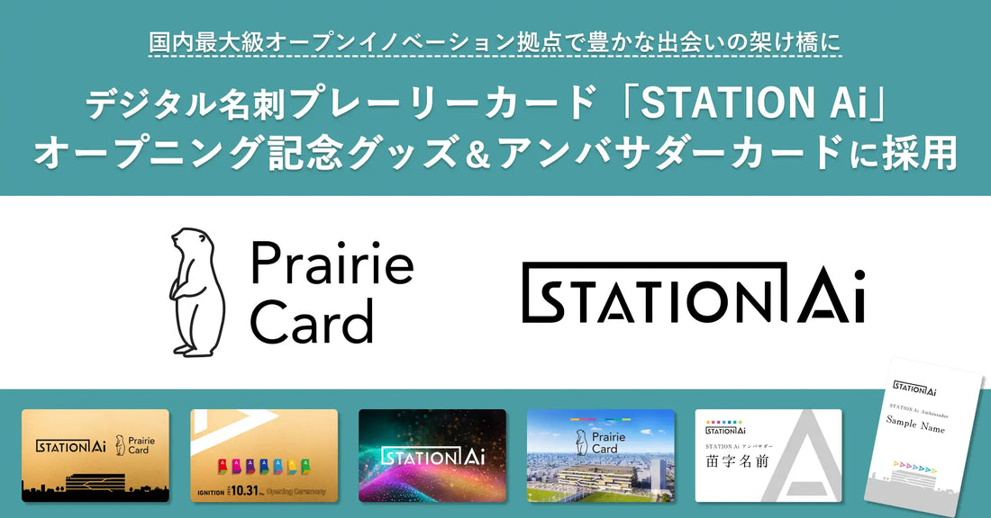 「STATION Ai」オープニング記念グッズ&アンバサダーカードに採用