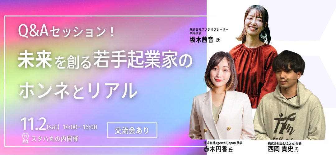 Startup Hub Tokyoさんのイベントに共同代表の坂木が登壇しました