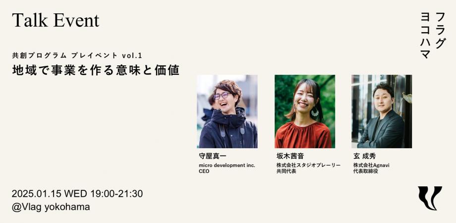 フラグヨコハマ様のイベントに共同代表の坂木が登壇しました