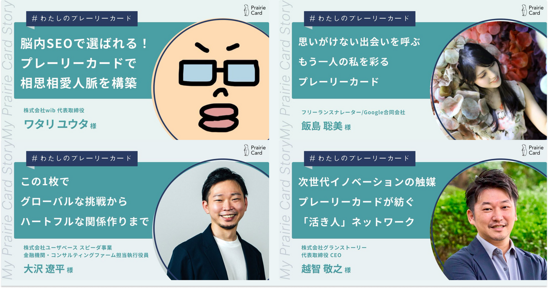 ユーザーさんを紹介する活用事例シリーズを更新