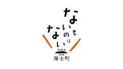 島根県海士町のロゴ