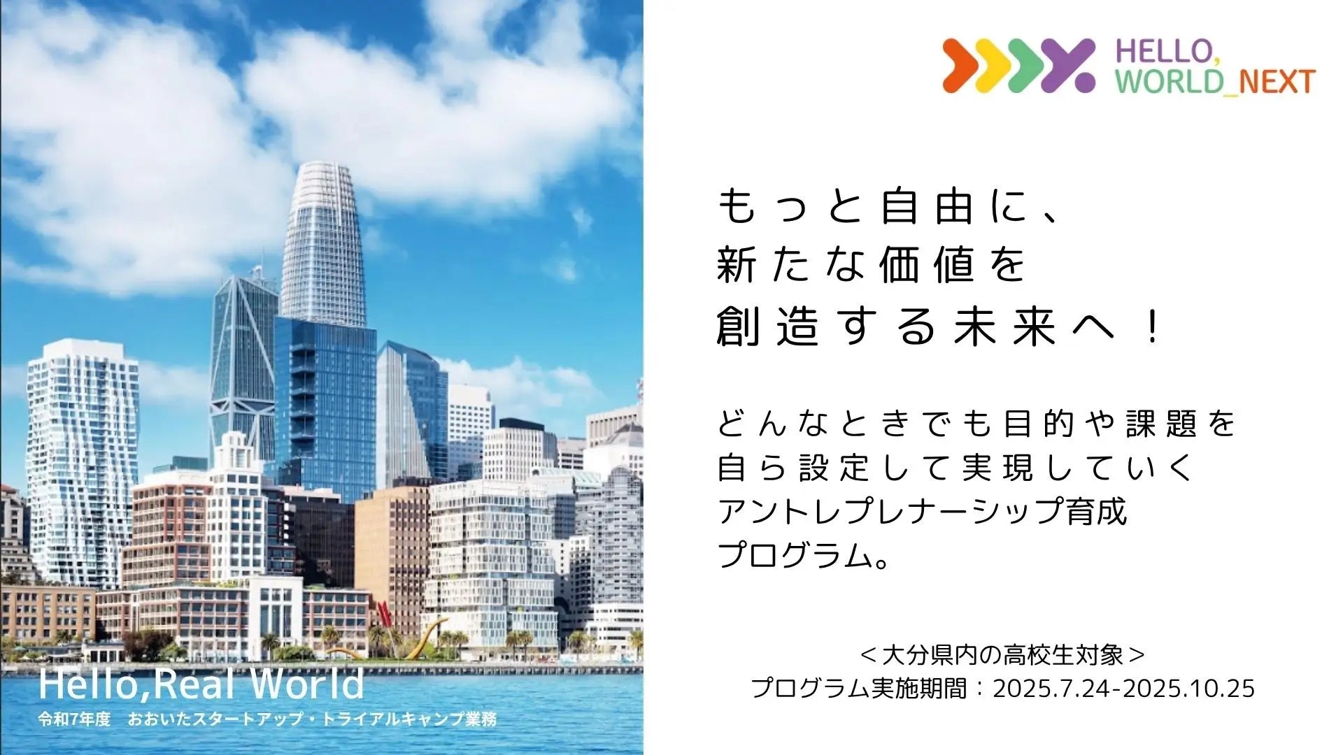 大分県で開催のアントレプレナーシップ育成プログラムに坂木が登壇