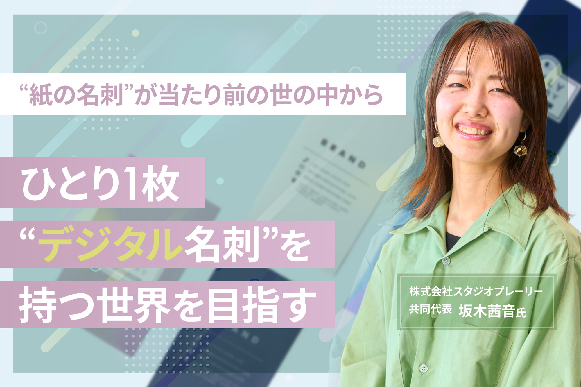 DX王さまに取材いただきました