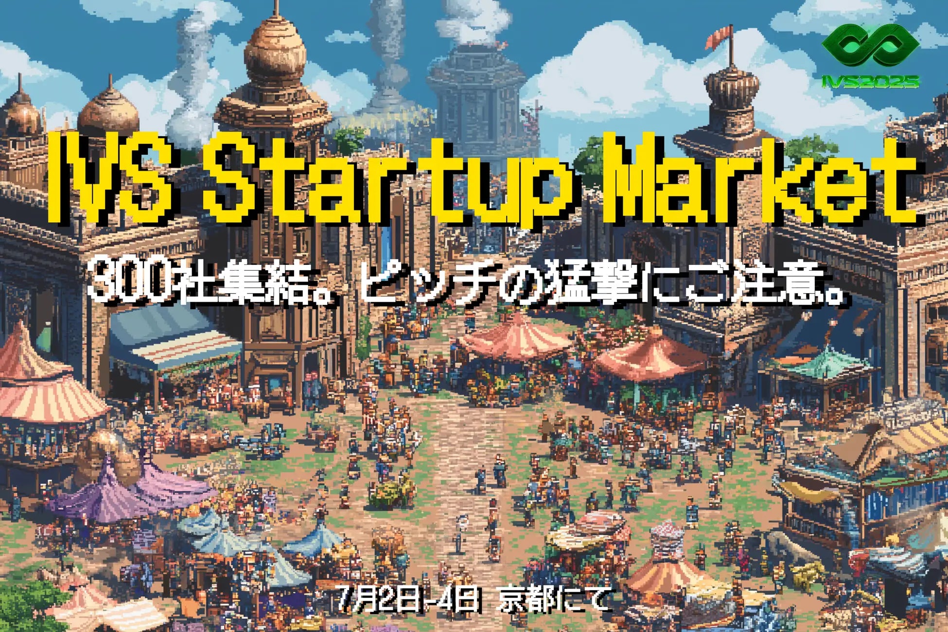 IVS2025 Startup Marketに出展しました