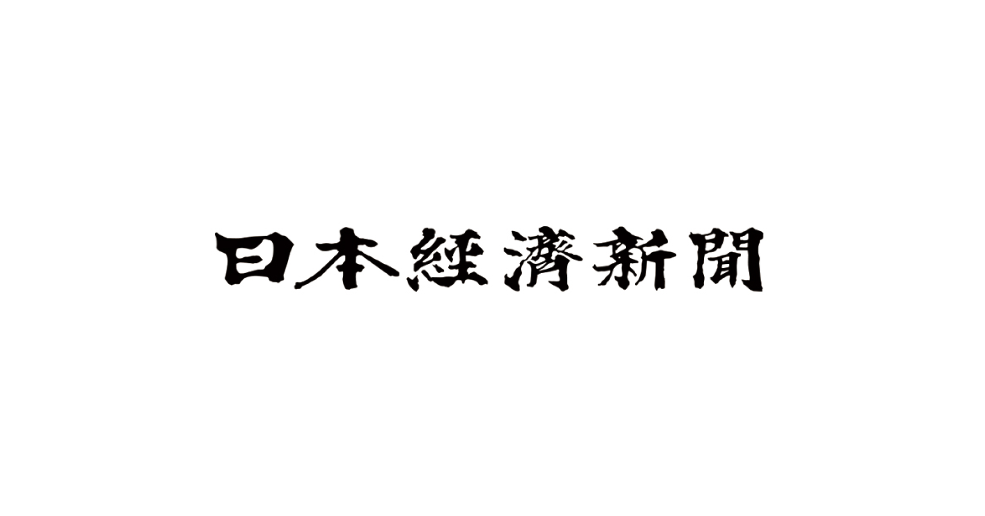 日本経済新聞さまに掲載いただきました