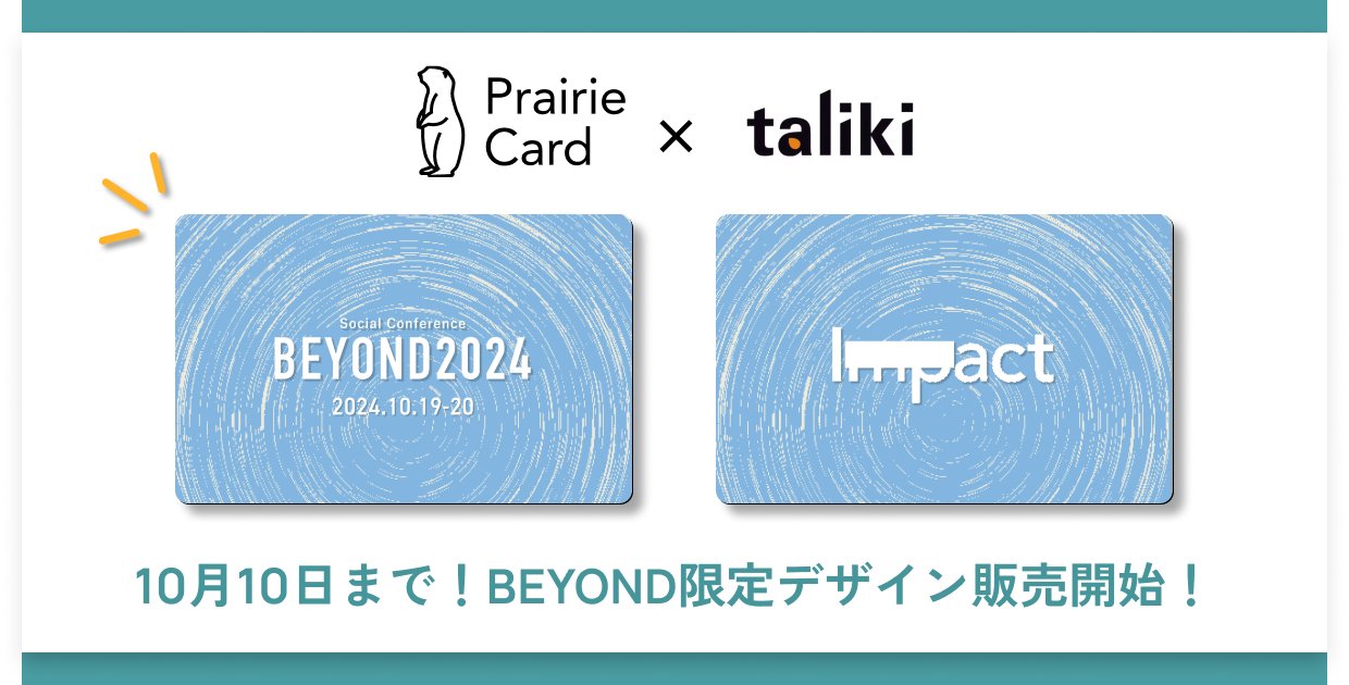 BEYOND2024に協賛します