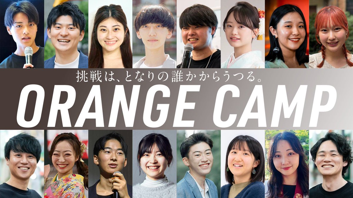 株式会社瀬戸内と様主催の「ORANGE CAMP」に協賛しました