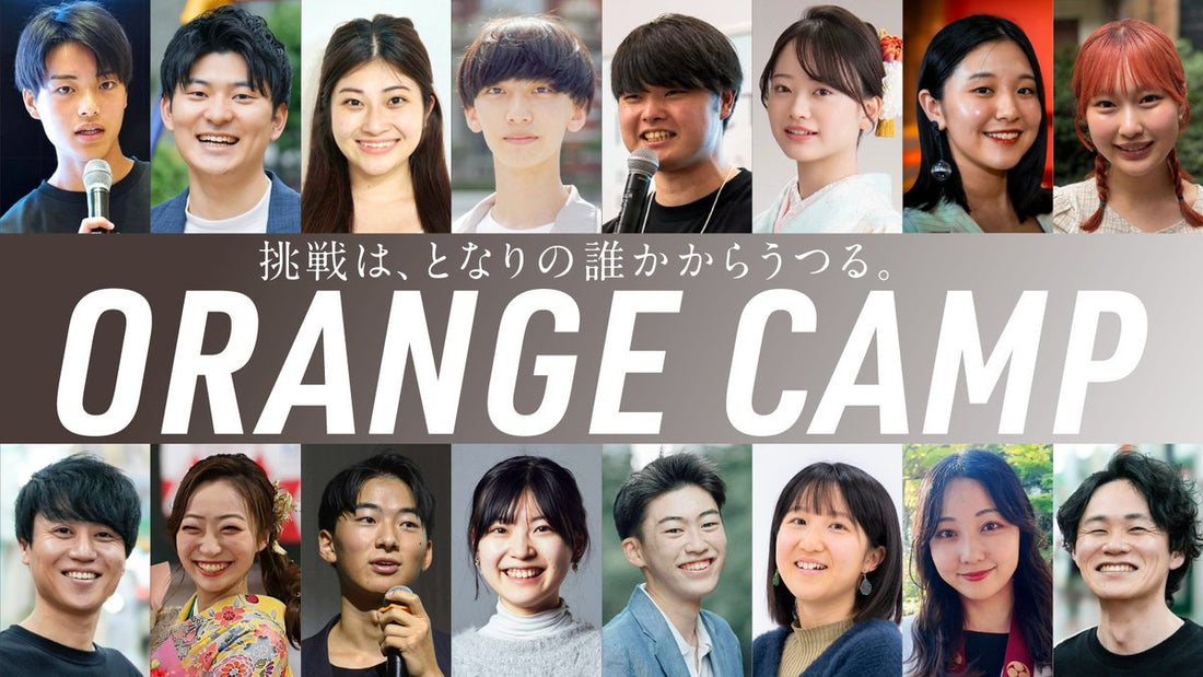株式会社瀬戸内と様主催の「ORANGE CAMP」に協賛しました