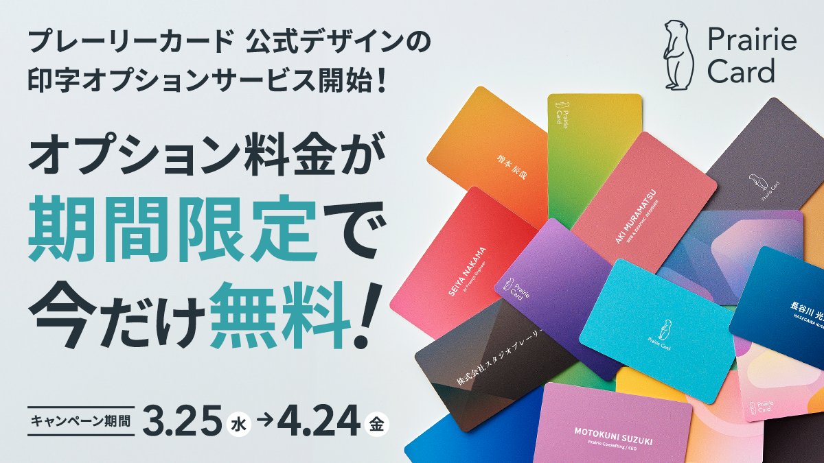 公式デザインへの「名入れ」が期間限定で無料に！