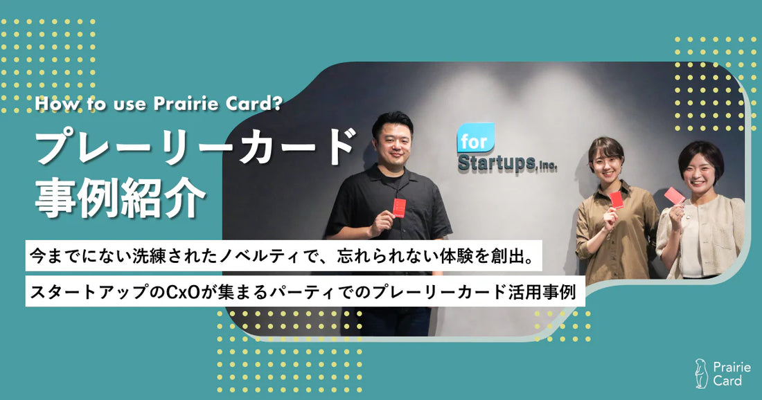 イベント活用の事例記事を公開しました