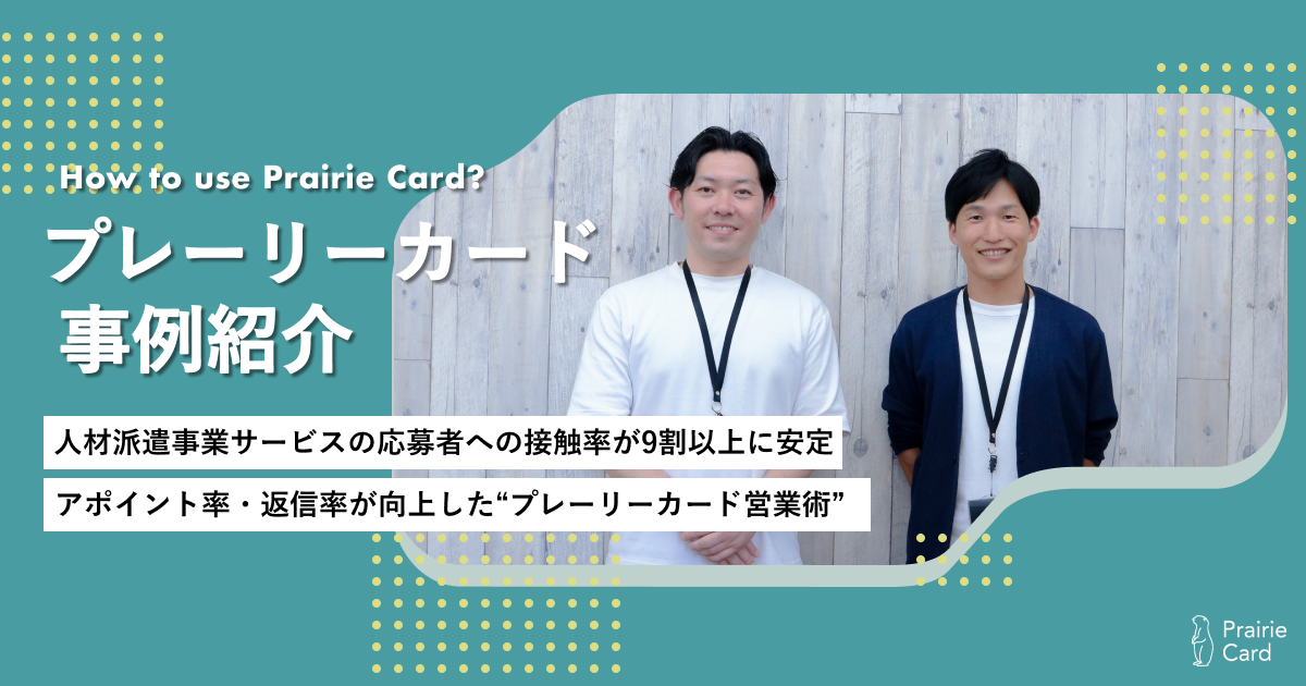 オンラインでの営業活用の事例記事を公開しました