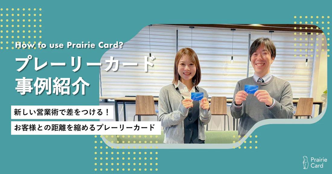 営業活用の事例記事を公開しました