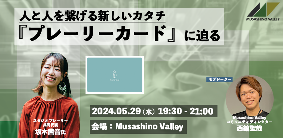 武蔵野大学のイベントに登壇しました