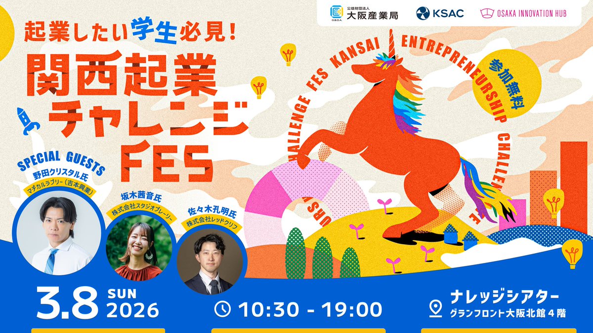 関西起業チャレンジFesにて共同代表の坂木がワークショップを行いました