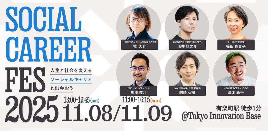 ソーシャルキャリアフェス2025にプレーリーカードを導入