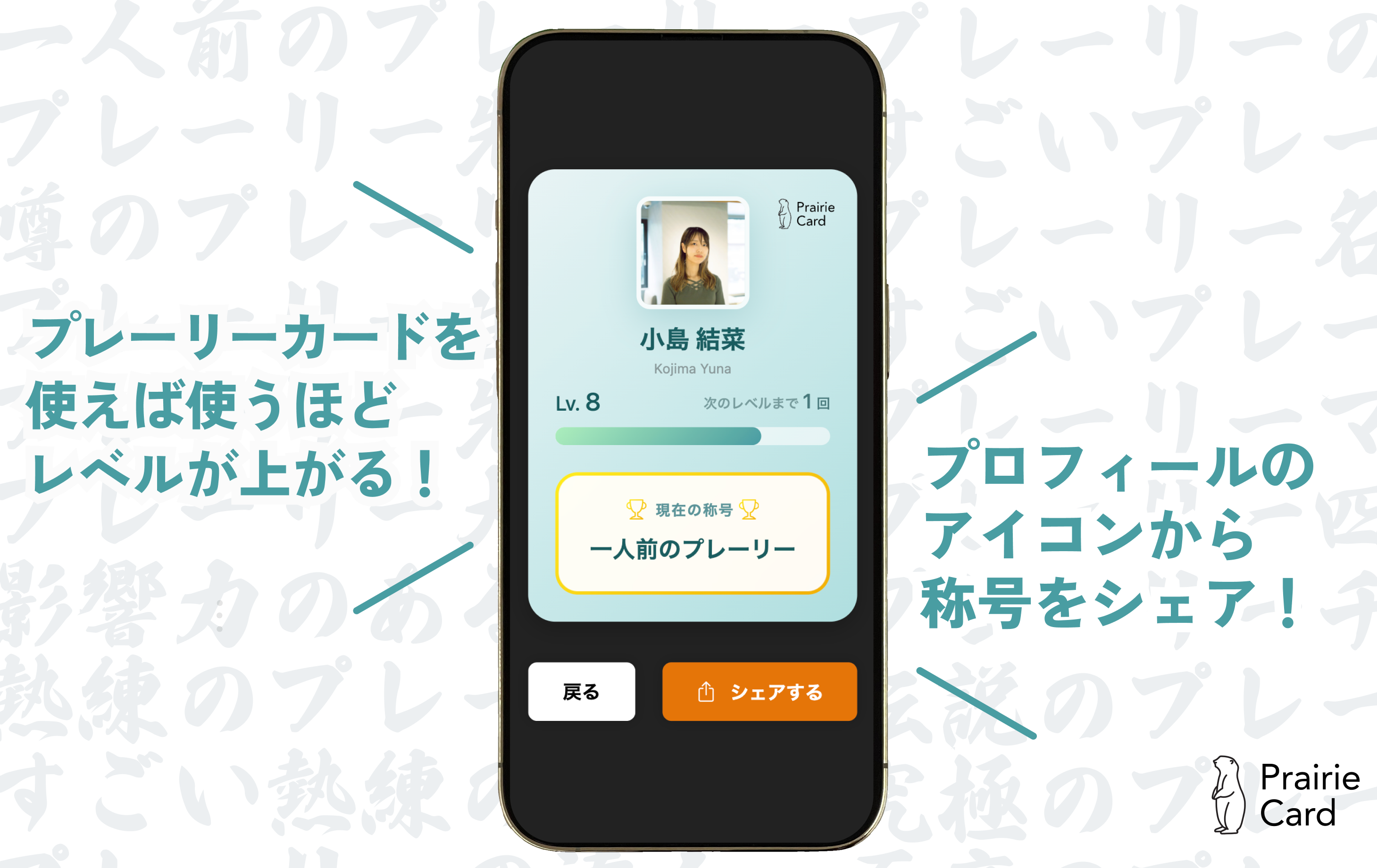 新しい機能「プレーリーレベル・称号」を追加しました