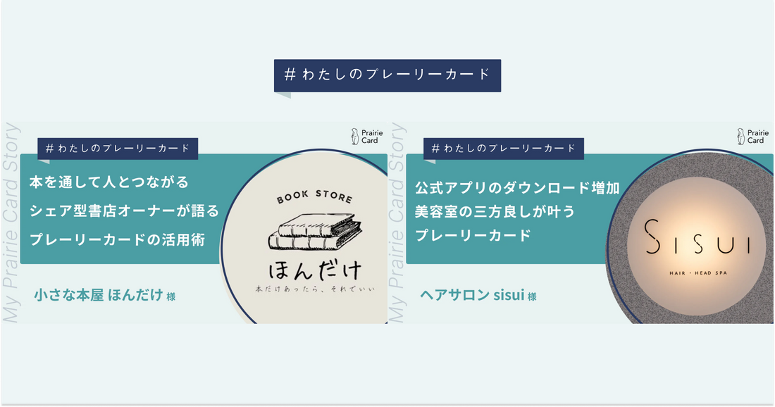 ユーザーさんを紹介する活用事例シリーズを更新