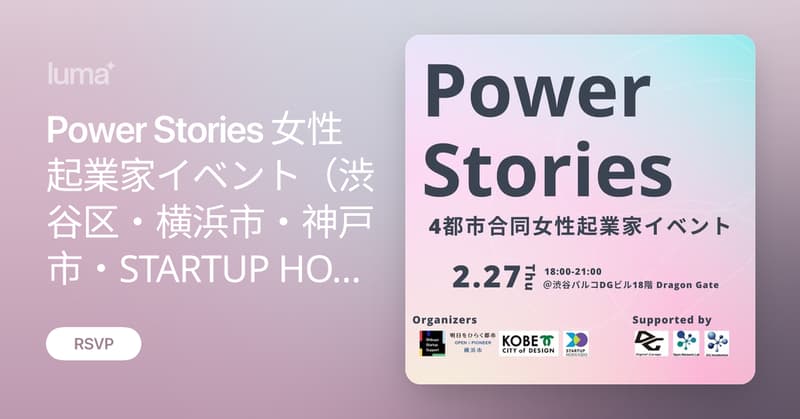 国内4都市が主催する「Power Stories」にて今日代表の坂木が登壇します