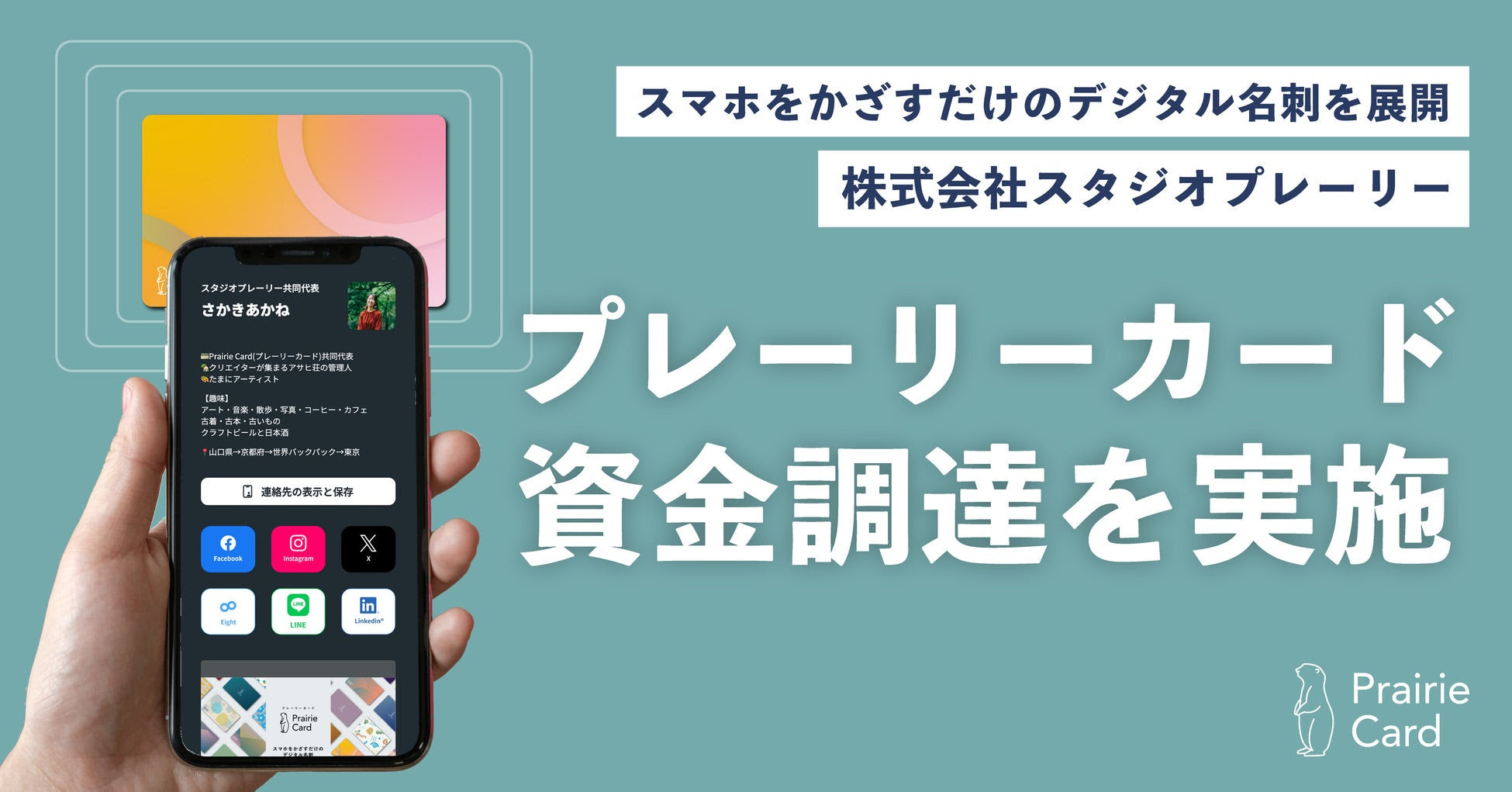 資金調達を実施しました