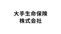 大手生命保険会社様