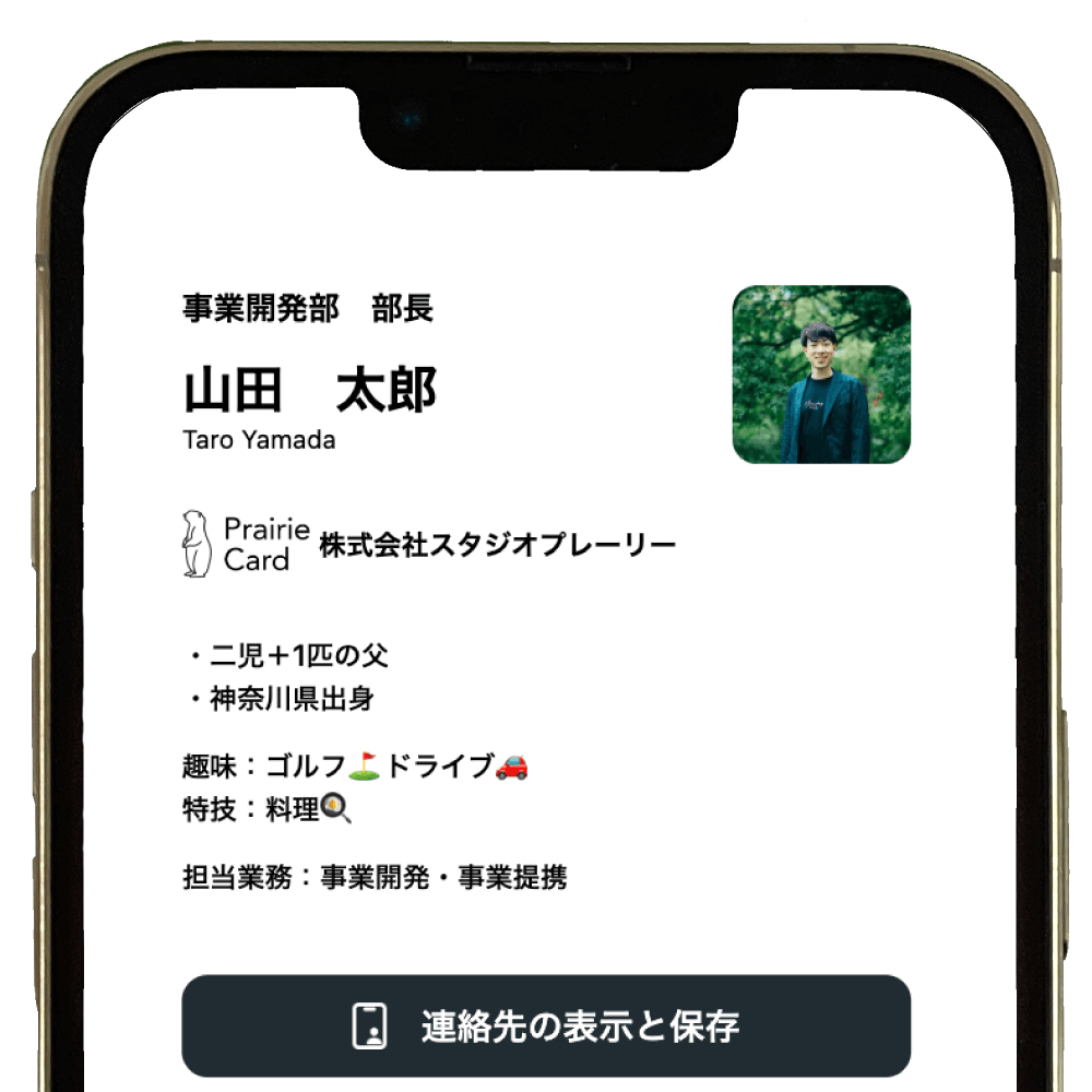 自己紹介, 趣味や経歴情報などを記載することで、会話のきっかけに