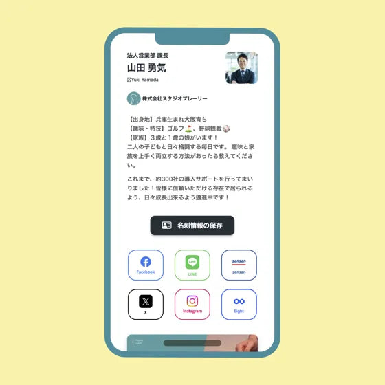 プレーリーカードのプロフィールページを作成する画面イメージ