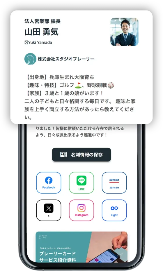 プロフィール作成画面