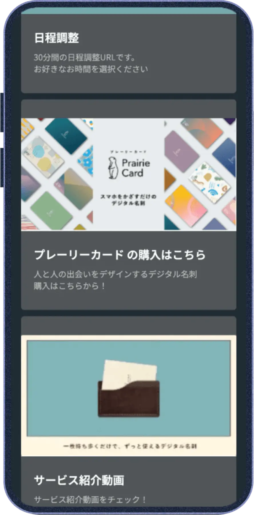 プレーリーカードのプロフィールページには、ウェブサイト、ポートフォリオ、動画など、様々なURLを掲載できます。