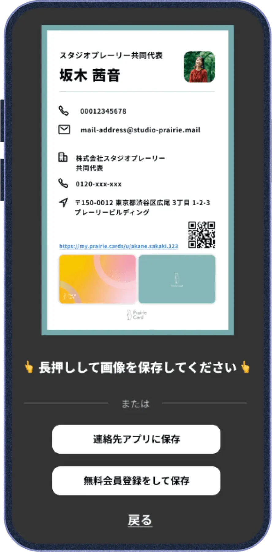 プレーリーカードでは、SNS、名刺管理ツール、名刺ビュー保存、読み取り履歴など、様々な方法でつながることができます。
