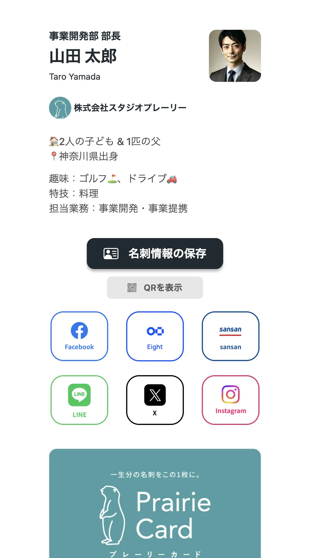 運営が用意したサンプルプロフィールページの表示例